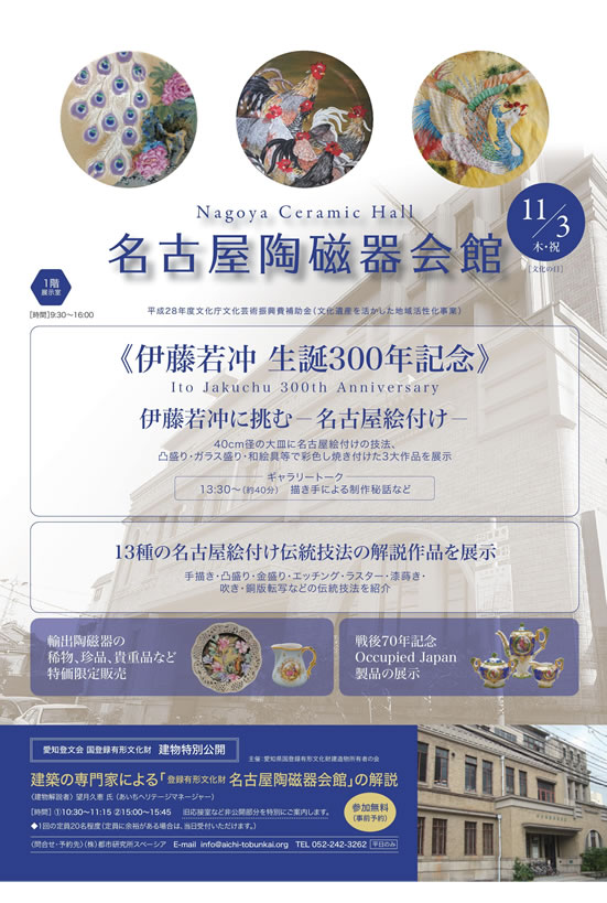 latestnews_exhibition_toujikikaikan_20161103_image1